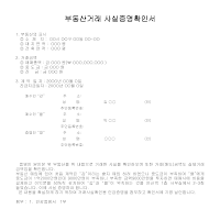 부동산거래사실증명확인서 부동산거래사실증명확인서